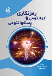 رمزنگاری کوانتومی و پساکوانتومی